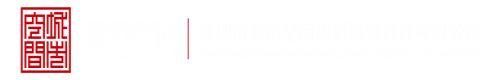 大鸡巴舔小骚逼深圳市城市空间规划建筑设计有限公司